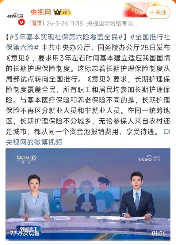 王局拍案，【中国社保扩容