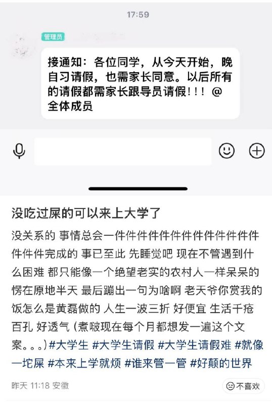 大学高中化12月8日，安徽某高校发布通知，要求学生从今晚开始，请假需要家长同意查看原文