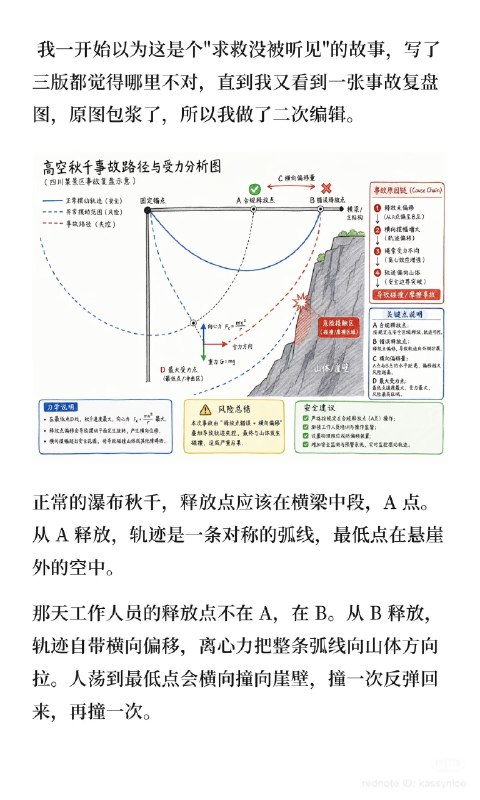 四川广安华蓥山，“悬崖秋千”项目，事故现场和事故原因分析小径残雪 (Twitter/X)四川广安华蓥山，“悬崖秋千”项目，事故现场和事故原因分析3