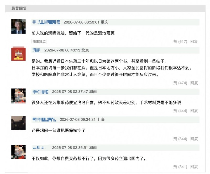 “还是想问一句谁把医保掏空了”近日，一网友发文《了解了医疗行业的变革后对未来很悲观》