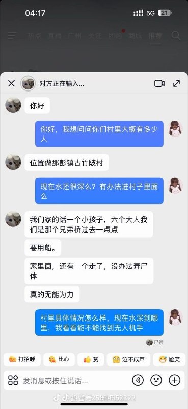 【广西洪水】7月8日，广西那彭镇古竹陂村有村民发帖求助