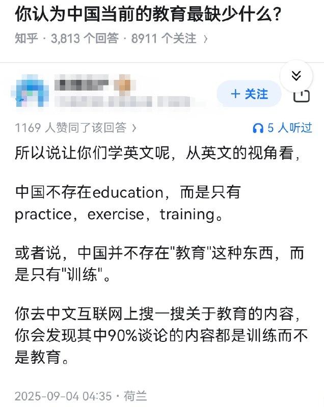 你认为中国当前的教育，最缺少什么？👇via Twitter @失业观察日报