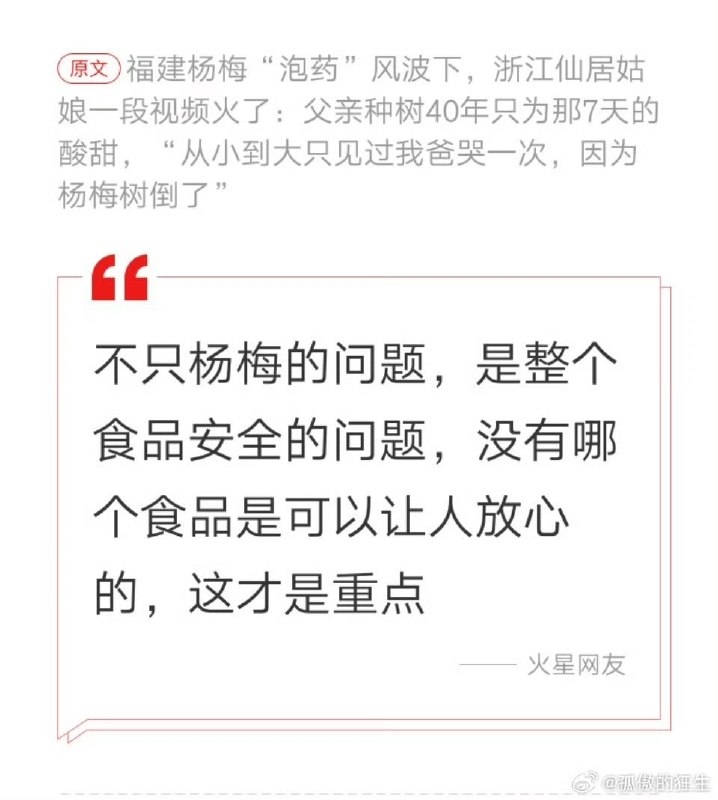 近日，福建杨梅泡药水事件引发关注