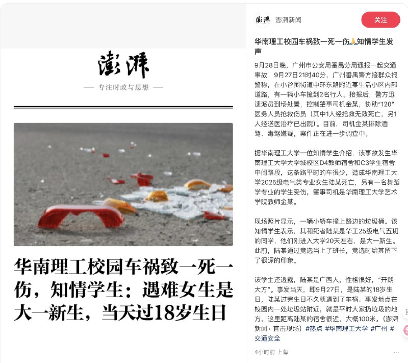 1.9月27日，广州市番禺区大学城华南理工大学，两名女生在扔垃圾时被一辆蓝色宝马车撞飞
