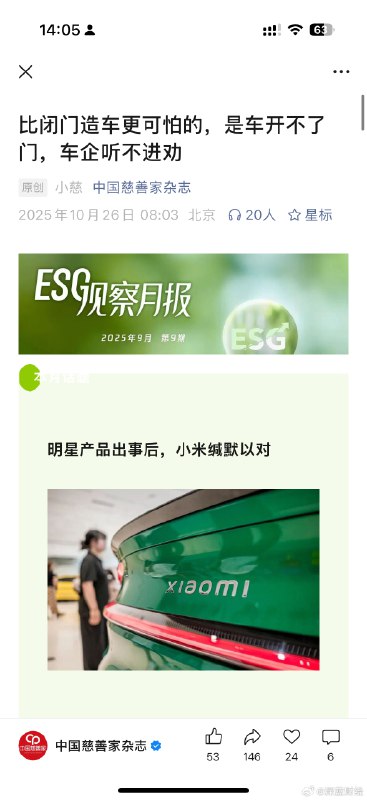 ⁠ 中国慈善家杂志