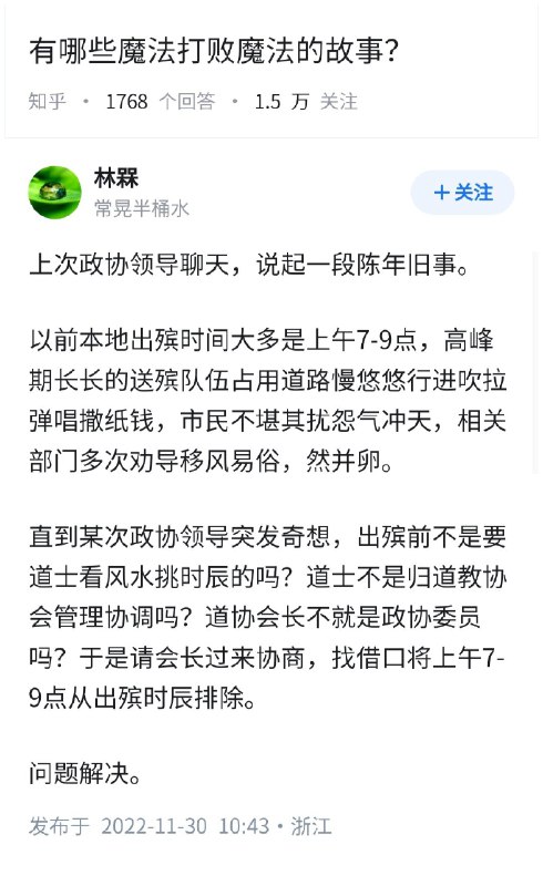 失业观察日报 (Twitter)有哪些用魔法打败魔法的故事？👇