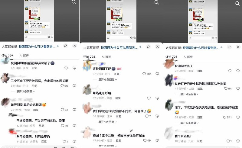 高校校园也能监控“翻墙”9月10日，甘肃一名网友曝光某高校监控学生“翻墙”行为