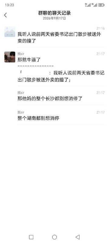 1.因外卖员电动车撞倒湖南省省委副书记，长沙市于9月17日展开电动车安全整治查处运动据称运动式整治的直接原因，是9月15日湖南省省委副书记当天休假晚上外出散步时被一外卖员驾驶电动自行车撞倒
