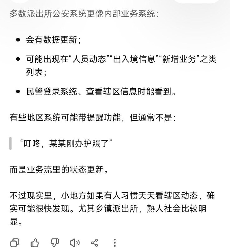 我相信有百分之九十的中国人都不知道中国警察的监控系统到底有多强悍，例如