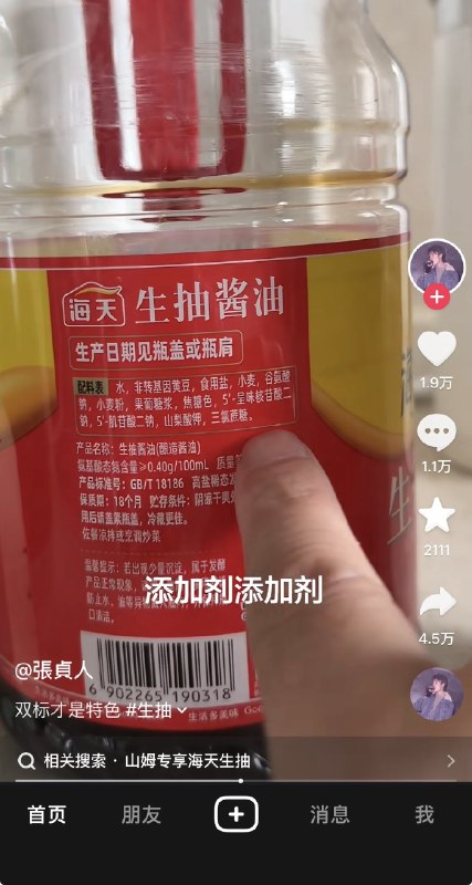 ziyousuiwo（随时更新中国新闻评论） (Twitter/X)网友对比了山姆的海天酱油和普通的海天生抽酱油，发现山姆的配料表里只有黄豆（非转基因），水，白砂糖，食用盐