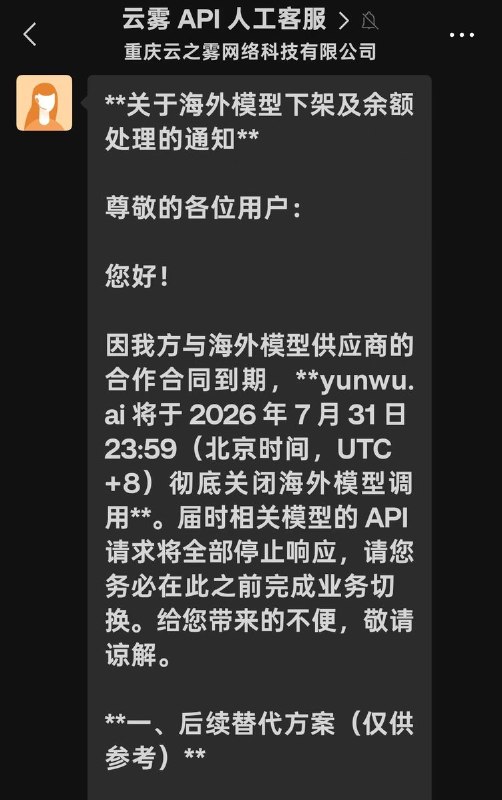 “海外AI中转站大清查