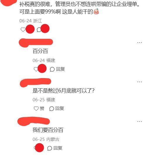 个税补税催缴压力下沉，财务和基层税务人员成“夹心层”近日，小红书上一则关于“综合所得汇算清缴补税”的帖子引发大量财务和基层税务人员共鸣