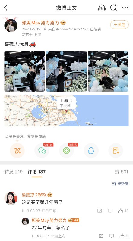 1. 【郭美美又翻车