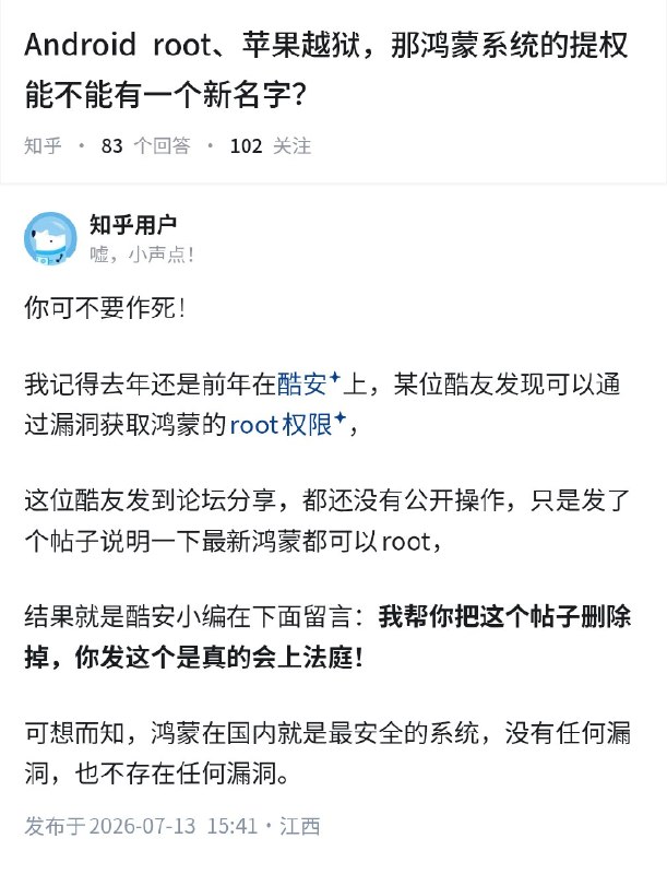 失业观察日报 (Twitter/X)Android root、苹果越狱，那鸿蒙系统的提权能不能有一个新名字?入狱