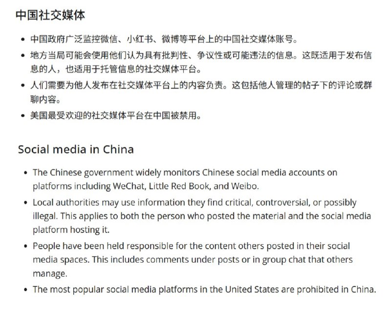 美国驻华使领馆提醒