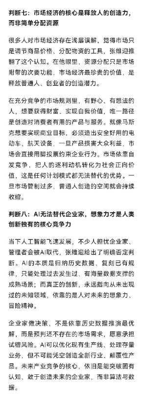 北京大学经学家张维迎对中国经济的十大判断❗️张维迎实际上给出了经济困境的务实解决方案，但是不要指望共产党政府会照做，因为在中国，经济和科学都要服从政治，自然规律要归党管，党国说一加一等于几就等于几