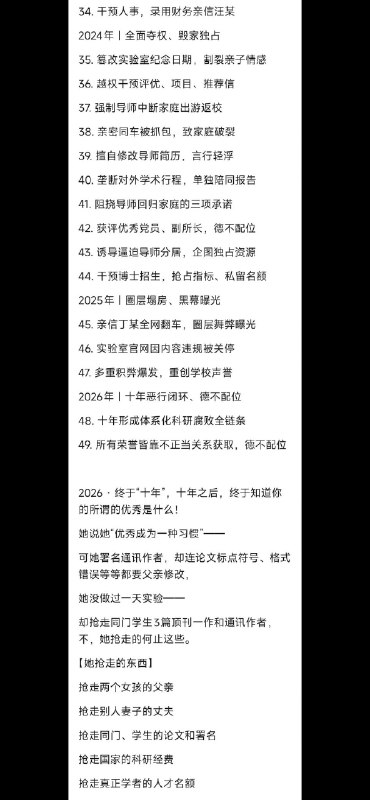 1.【父亲出轨女博士生，武大教授之女发86页PPT实名举报“上位”女教师】武大又出大瓜！9月3日，两名自称武汉大学教授之女的女孩发布一份长达86页的PPT，实名举报武汉大学化学与分子科学学院女教师曾梦琪，指控其存在介入导师婚姻、学术造假、科研经费使用等问题