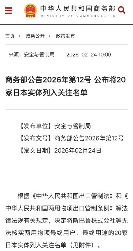 王局拍案，【中国将20家日企列入出口管制清单，涉三菱、川崎等重工军企】2月24日，中国商务部刚刚宣布，将20家日本企业列入出口管制清单其中包括三菱重工、川崎重工、IHI等公司的多家子公司另有20家企业被列入两用物项出口监控名单决定即刻生效