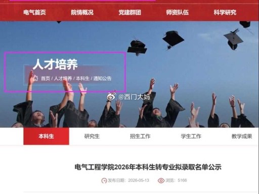 上海交大用豆包P图私吞队友奖金事件还在发酵