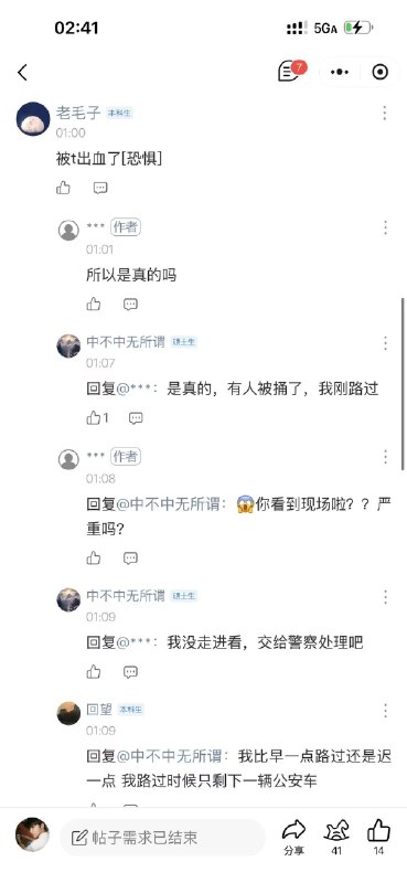 1.传中山大学发生命案，北校区，一名叫卢次勇的老师被捅身亡