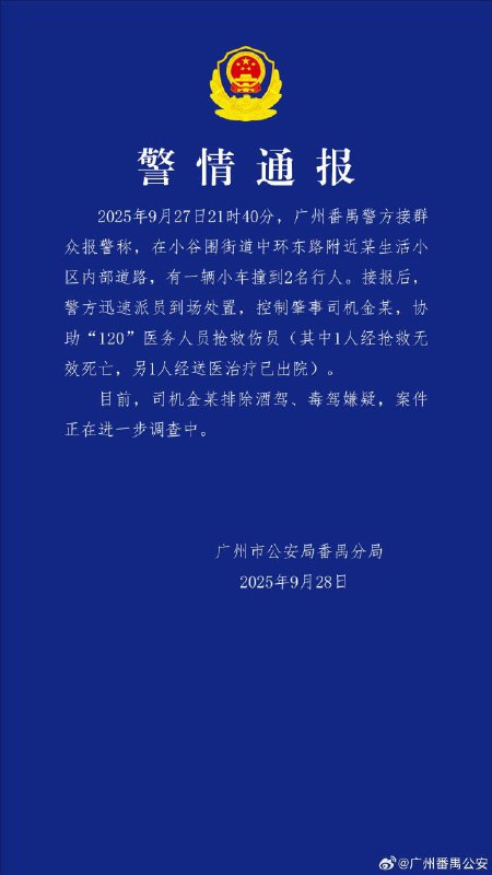 1.9月27日，广州市番禺区大学城华南理工大学，两名女生在扔垃圾时被一辆蓝色宝马车撞飞