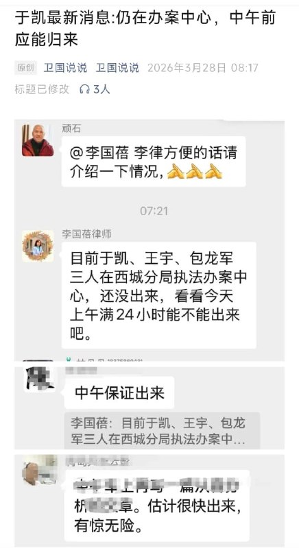王局拍案，3月27日，中国知名律师于凯，被曝涉嫌“扰乱公共秩序”接受调查他曾上书要求废除寻衅滋事罪，值得注意的是，他在近期仍公开提及，再次建议废止寻衅滋事罪，