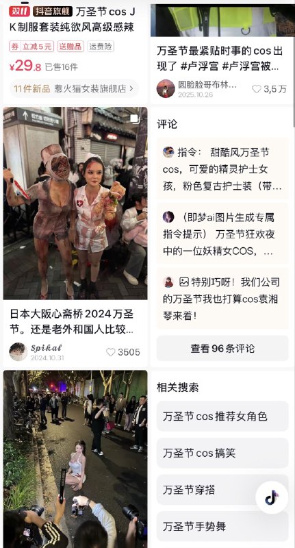 因为抖音对中国万圣节内容的限制，网友们纷纷跑到，发布海外万圣节情况的抖音下留言或者发图ziyousuiwo（随时更新中国新闻评论）