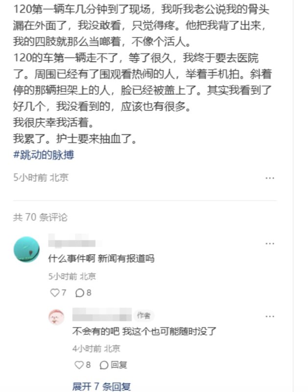3月29日北京房山铲车无差别袭击事件幸存当事人讲述自己当时的经历