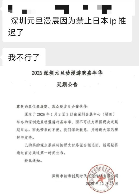 12月23日，深圳元旦漫展发布通告