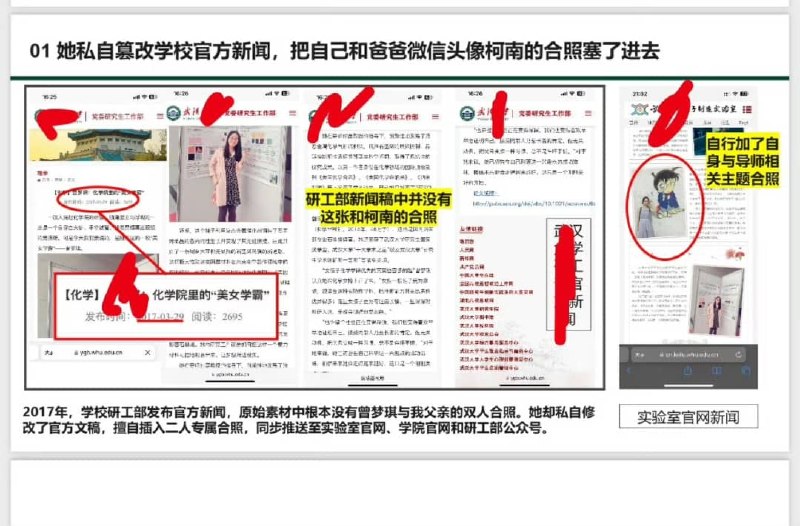 1.【父亲出轨女博士生，武大教授之女发86页PPT实名举报“上位”女教师】武大又出大瓜！9月3日，两名自称武汉大学教授之女的女孩发布一份长达86页的PPT，实名举报武汉大学化学与分子科学学院女教师曾梦琪，指控其存在介入导师婚姻、学术造假、科研经费使用等问题