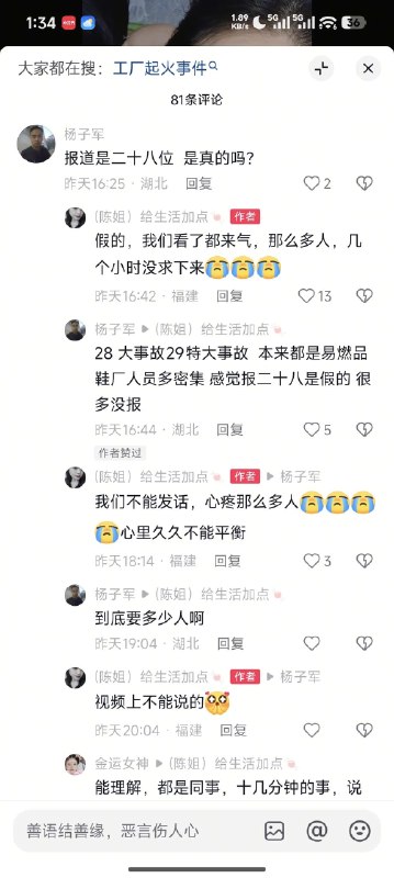 1.关于晋江火灾，这些个视频是当时遇难者生前拍的