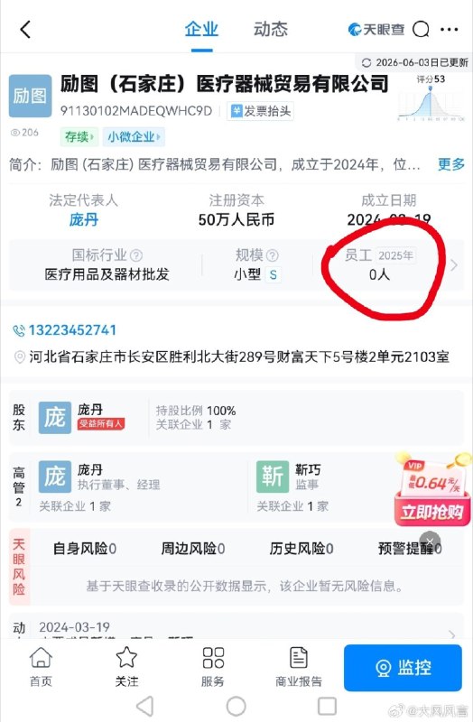 1.一家两个员工的公司第一次向韩红基金会供货，金额就高达3389万元