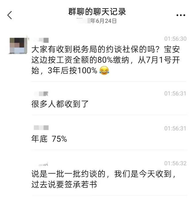 6月24日，深圳，据网友企业人士反映，深圳税务部门开始分批约谈企业社保问题，重点关注社保缴费基数与个税申报工资之间的差异，并要求限期整改、签署承诺书