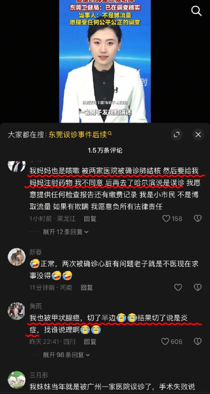 1. 2025年12月26日一位网友曝光“误诊”经历东莞，武汉，两个城市四个医院都说他肺癌……都准备上手术台了……最后一个实习医生不小心捅破真相肺部啥都没有……差点就被切了❗️2. 内地一男子被四家医院“诊断”为癌症，最后发现均是误诊