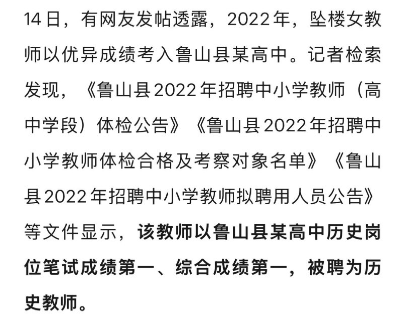 据悉，坠楼女教师非常优秀，是当地高中历史岗位笔试第一名，综合成绩第一名
