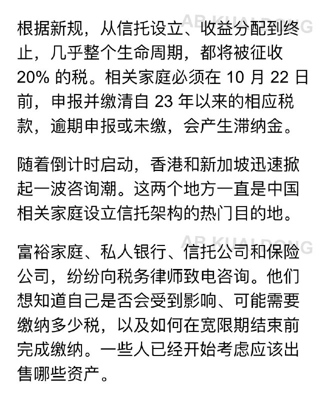 1.多位律所证实，近期因税务升级，而寻求信托税务帮助的中国富豪正在急剧增加，他们面临必须在 10 月 22 日前申报补税