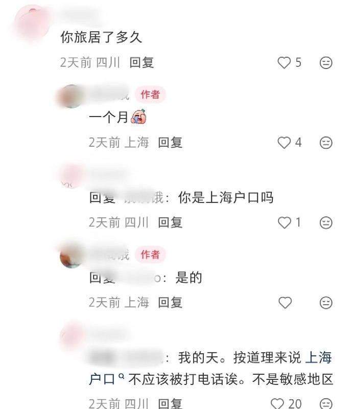 7月20号，有上海籍网友在小红书反映，仅在泰国旅居一个月回国后，便接到了来自派出所的电话，盘问各种个人隐私问题