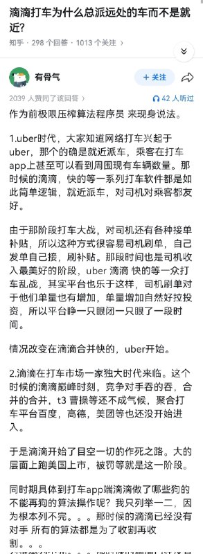 失业观察日报 (Twitter)滴滴打车为什么总派远处的车，而不是就近派车？前极限压榨算法程序员，现身说法