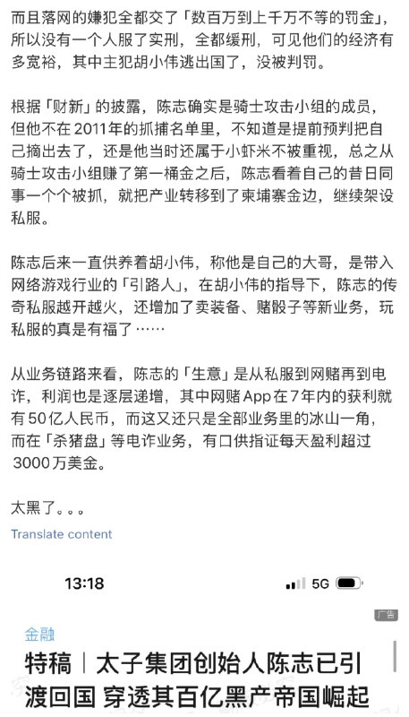 小径残雪 (Twitter)财新报太子集团陈志发家史