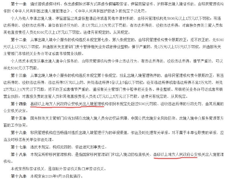 1.新的《出境入境管理的规定》，就是“边控扩大化、合法化、常态化”