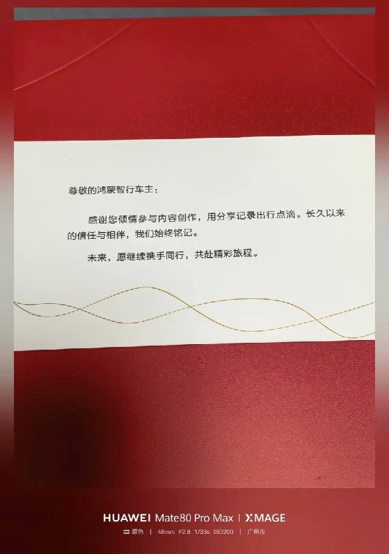 8月10日，有广州网友吐槽，作为问界老车主，积极参加官方的内容创作活动，结果收到的礼品竟是廉价临期大米