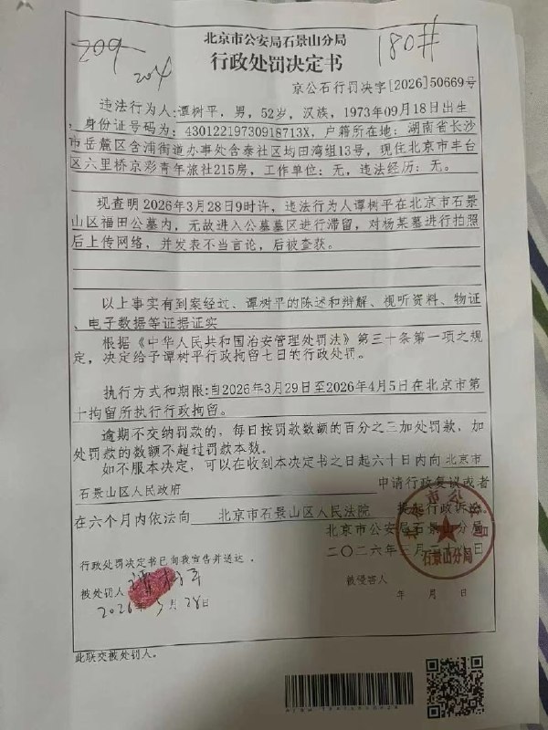 小径残雪 (Twitter)清明新动向
