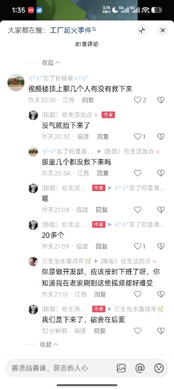 1.关于晋江火灾，这些个视频是当时遇难者生前拍的