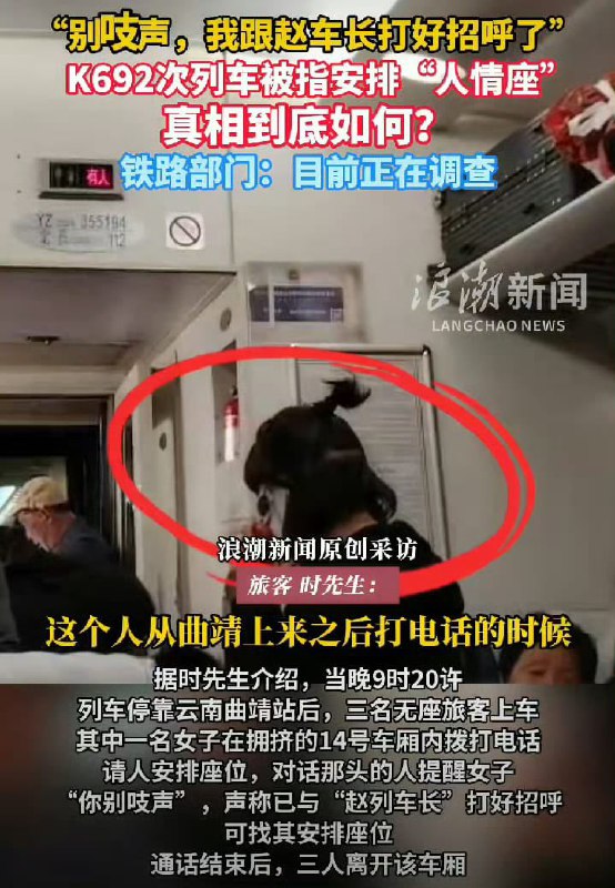王局拍案，春节返程，普通人坐火车一票难求，但2月23日晚，途经云南曲靖的K692次列车中一名女子在拥挤车厢内公然打电话称