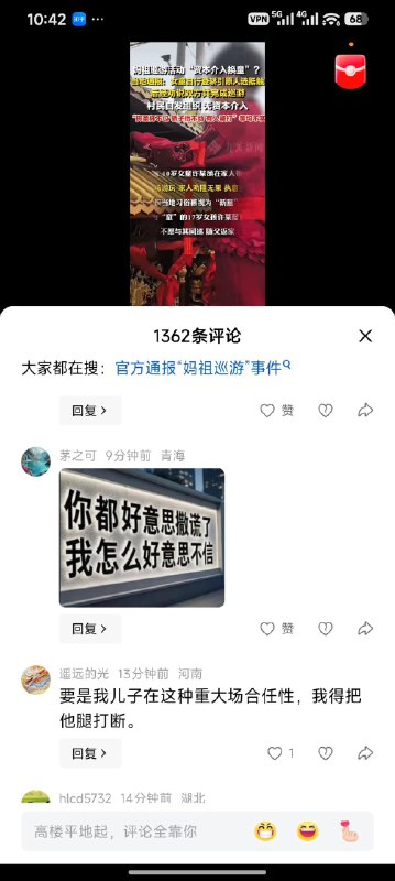 1. 【广东妈祖庙巡游换童通报