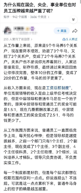失业观察日报 (Twitter)为什么现在国企、央企、事业单位也对员工压榨越来越严重了呢？所以包钢炸了