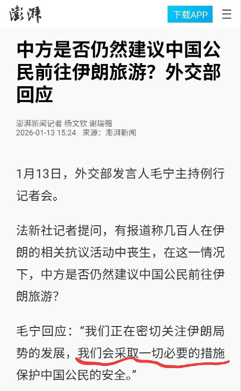 1月13日，在各国大使馆发布通知，敦促公民离开伊朗之际，中国外交部回应“是否建议伊朗旅游”