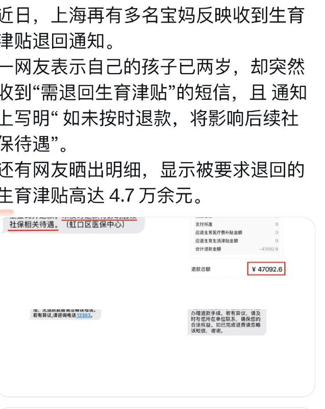 小径残雪 (Twitter)上海要求退还部分生育补助金惹争议
