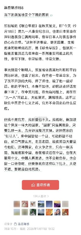 中国作家“连岳”发文辱骂新加坡9月19日，中国作家”连岳”在公众号发文称“当下的新加坡是个下贱的国家”