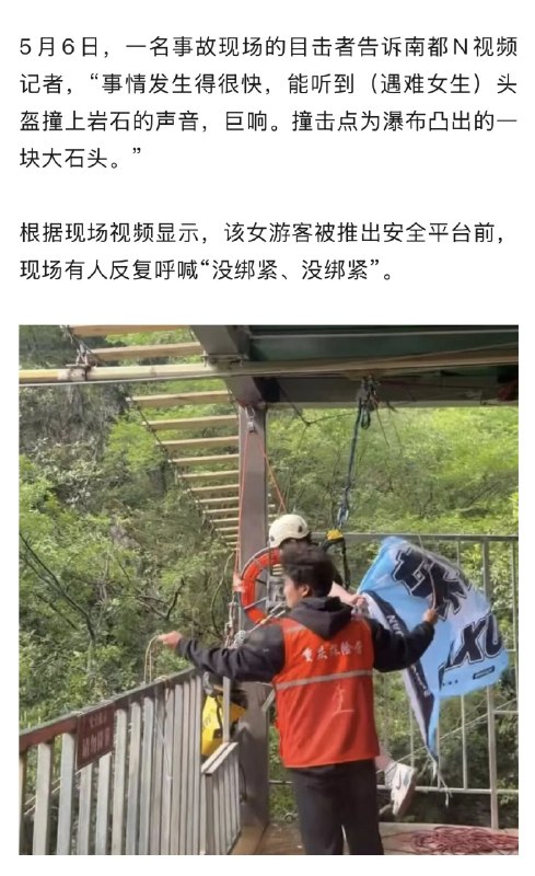 四川广安华蓥山，“悬崖秋千”项目，事故现场和事故原因分析小径残雪 (Twitter/X)四川广安华蓥山，“悬崖秋千”项目，事故现场和事故原因分析3